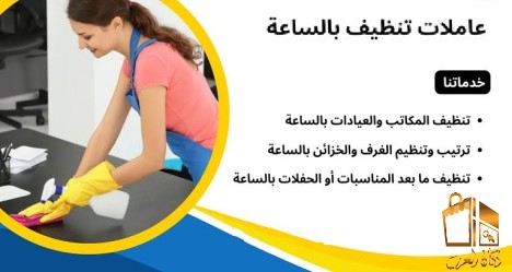 عاملات يومية من سوفت كلين